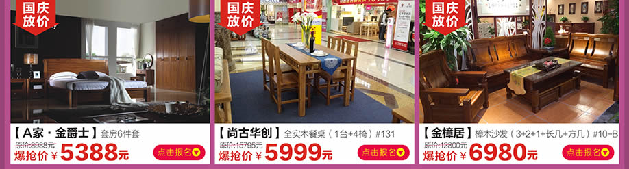 A家·金爵士,尚古华创,金樟居,红树湾番禺总店,广州家具卖场,家具网上商城